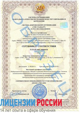 Образец сертификата соответствия Бологое Сертификат ISO 27001